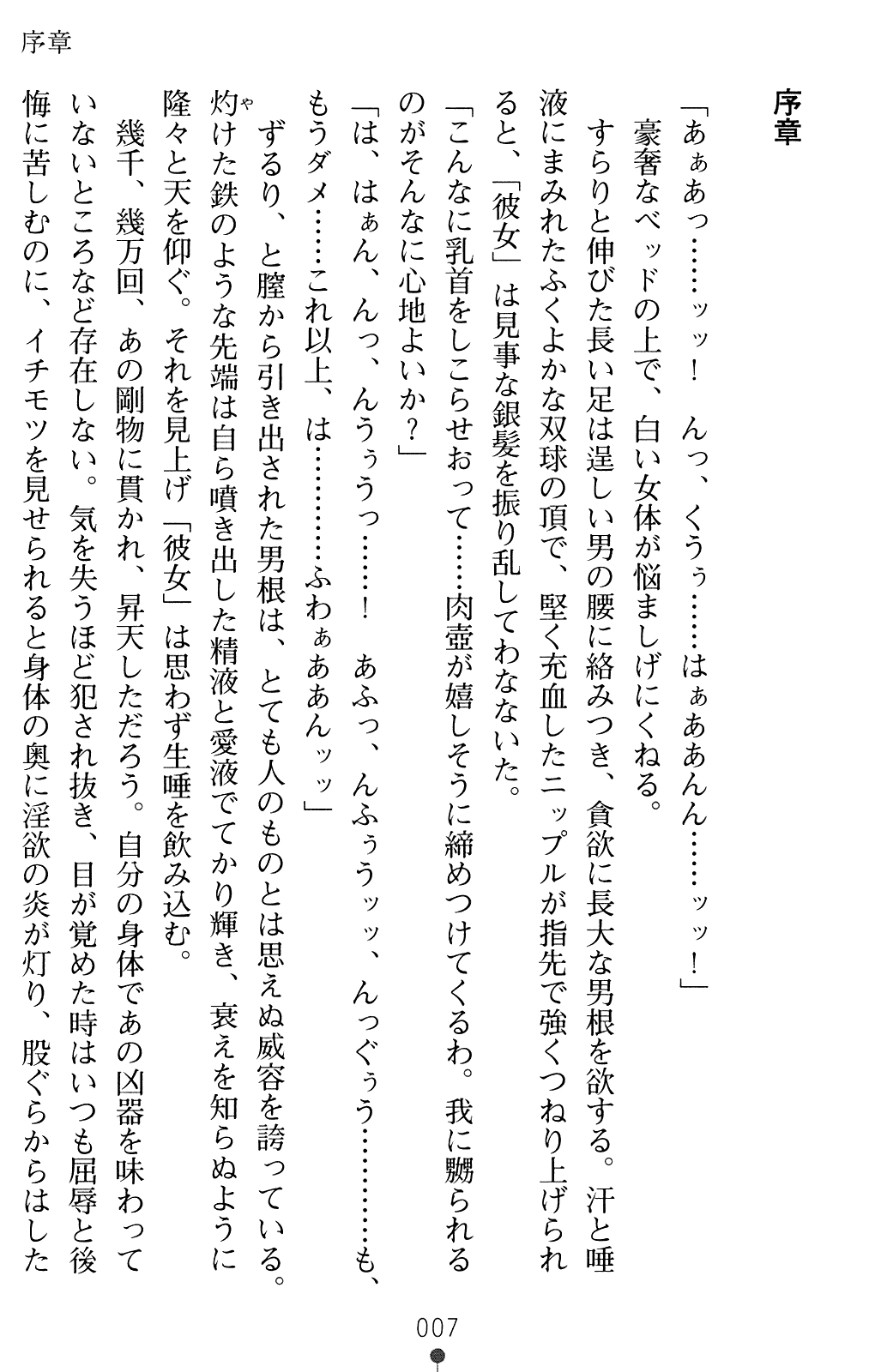 Seirei Kishi Aqueal II - Kegasareshi Seirui page 7 full