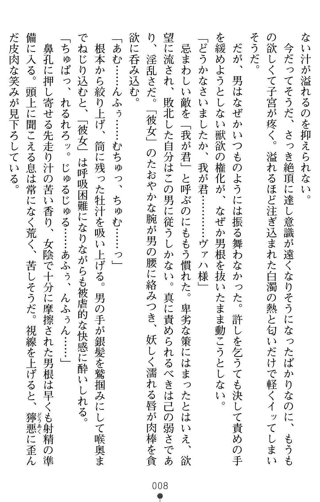 Seirei Kishi Aqueal II - Kegasareshi Seirui page 8 full