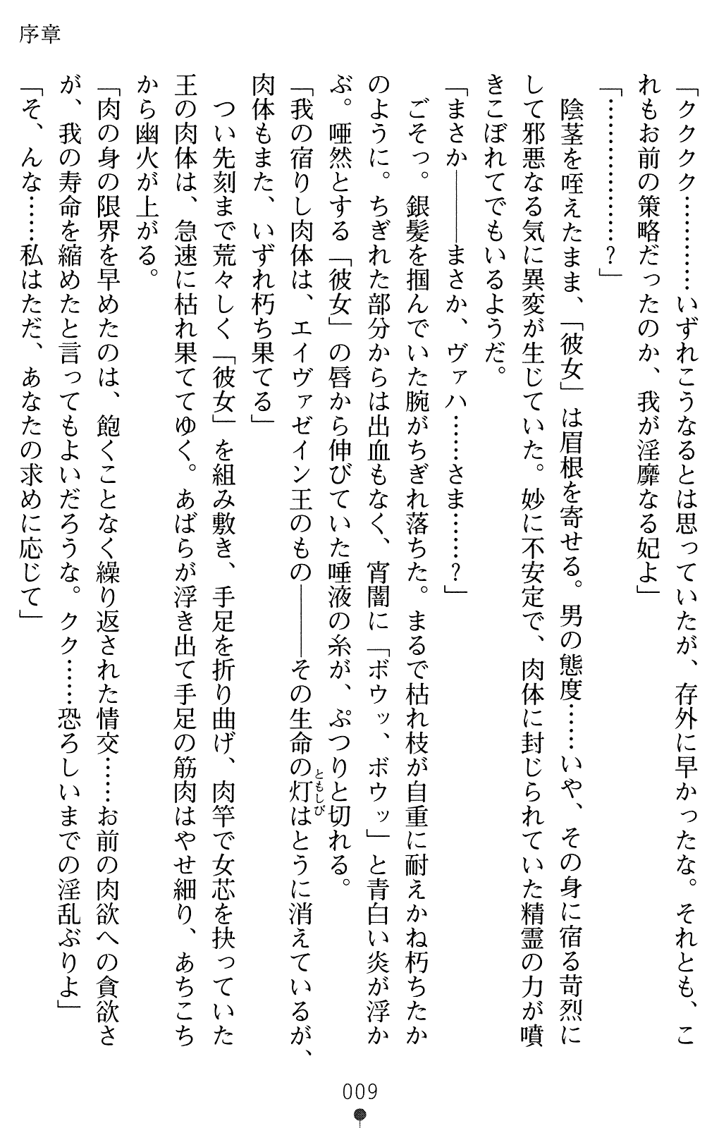 Seirei Kishi Aqueal II - Kegasareshi Seirui page 9 full