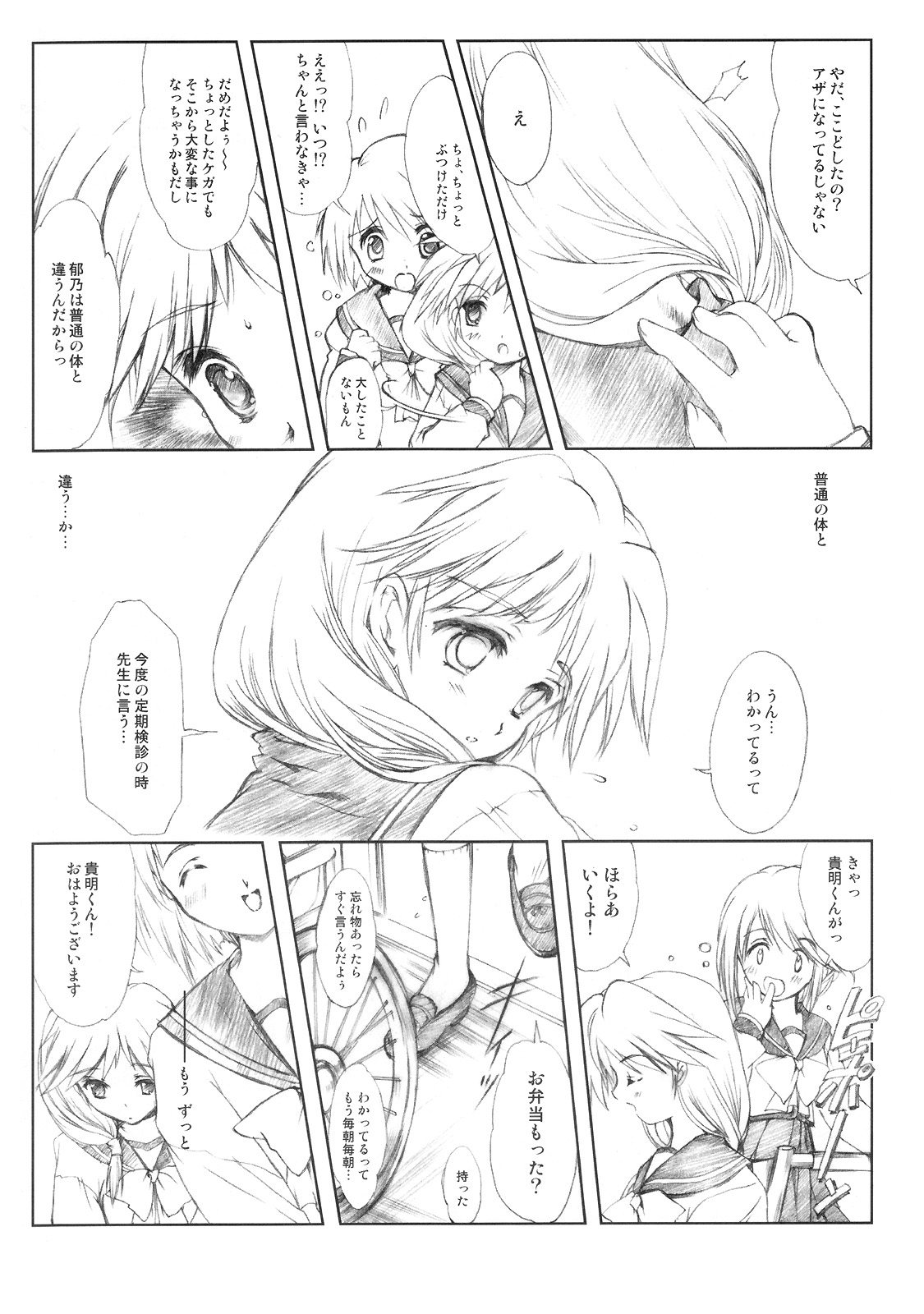 Flowers 2 ~Sepiairo no Houkago~ page 7 full