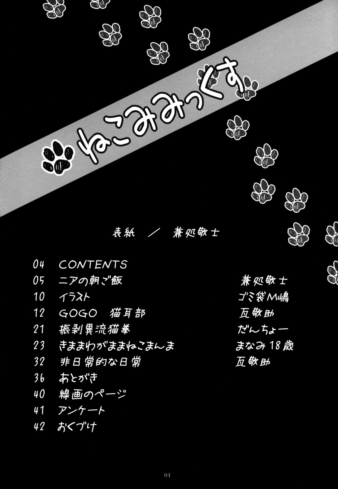 Nekomi Mix page 3 full