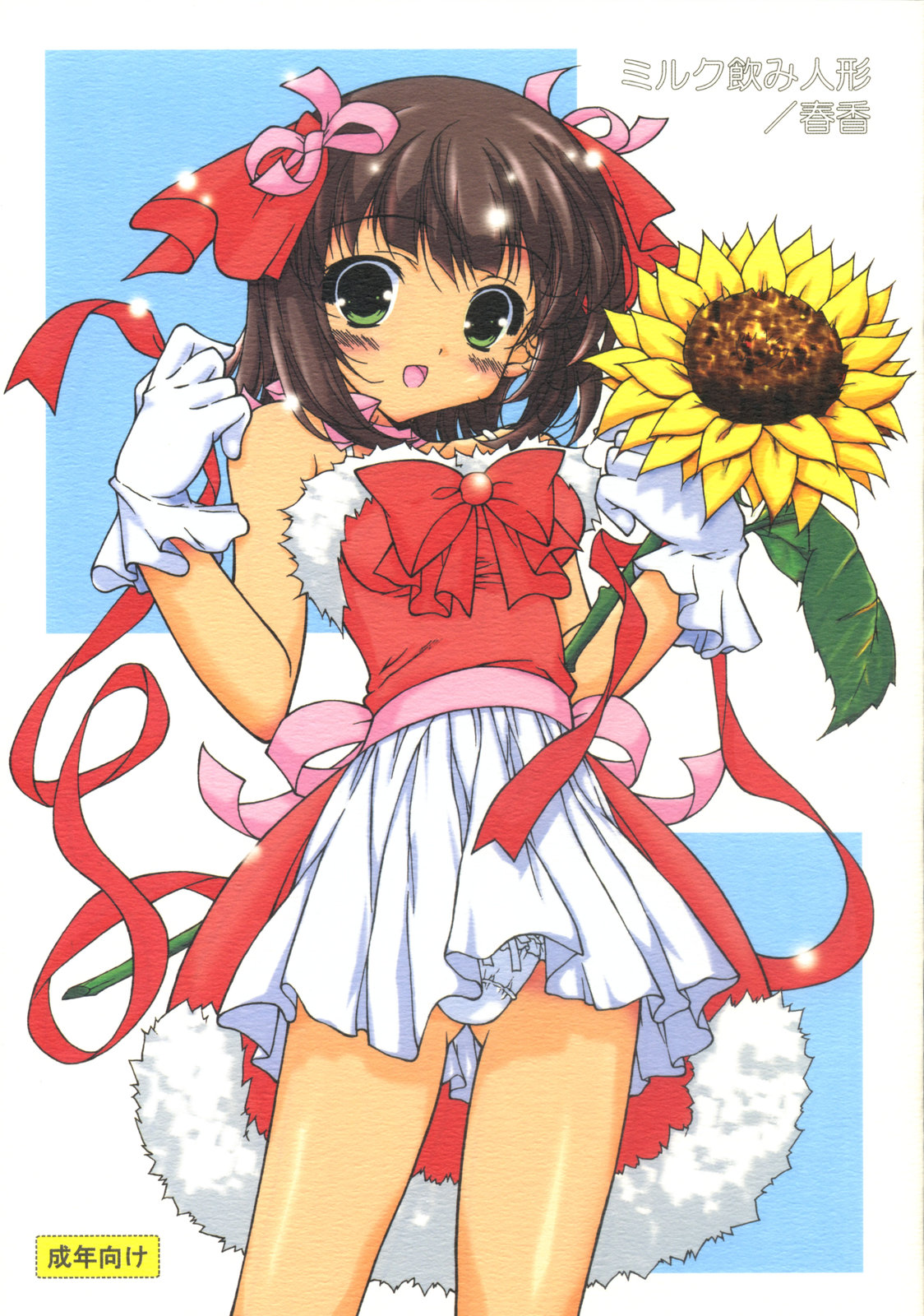 Milk Nomi Ningyou page 1 full