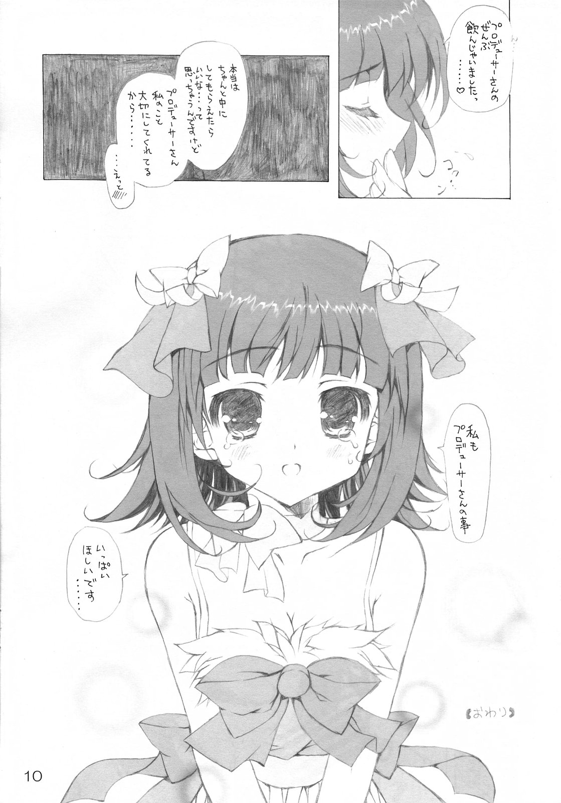 Milk Nomi Ningyou page 9 full