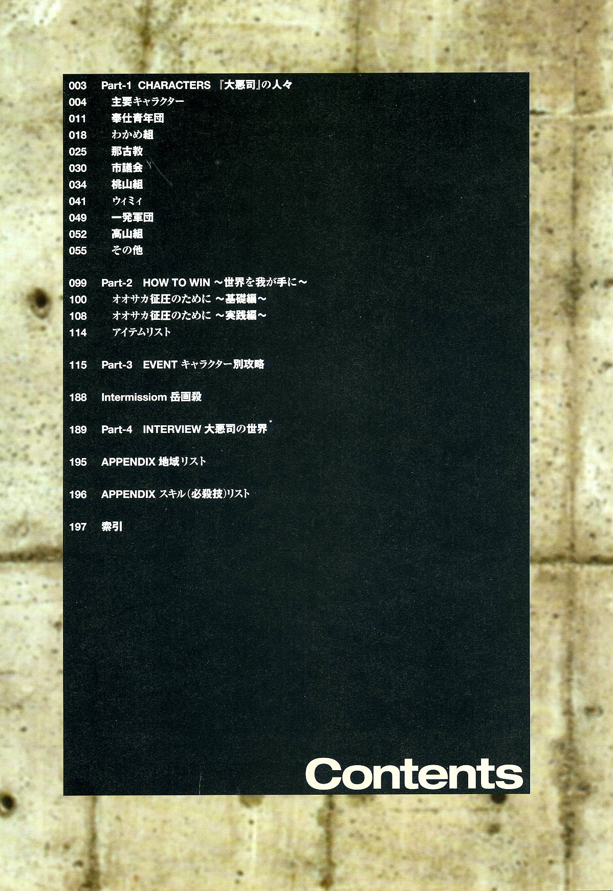 Daiakuji Official Guide page 5 full