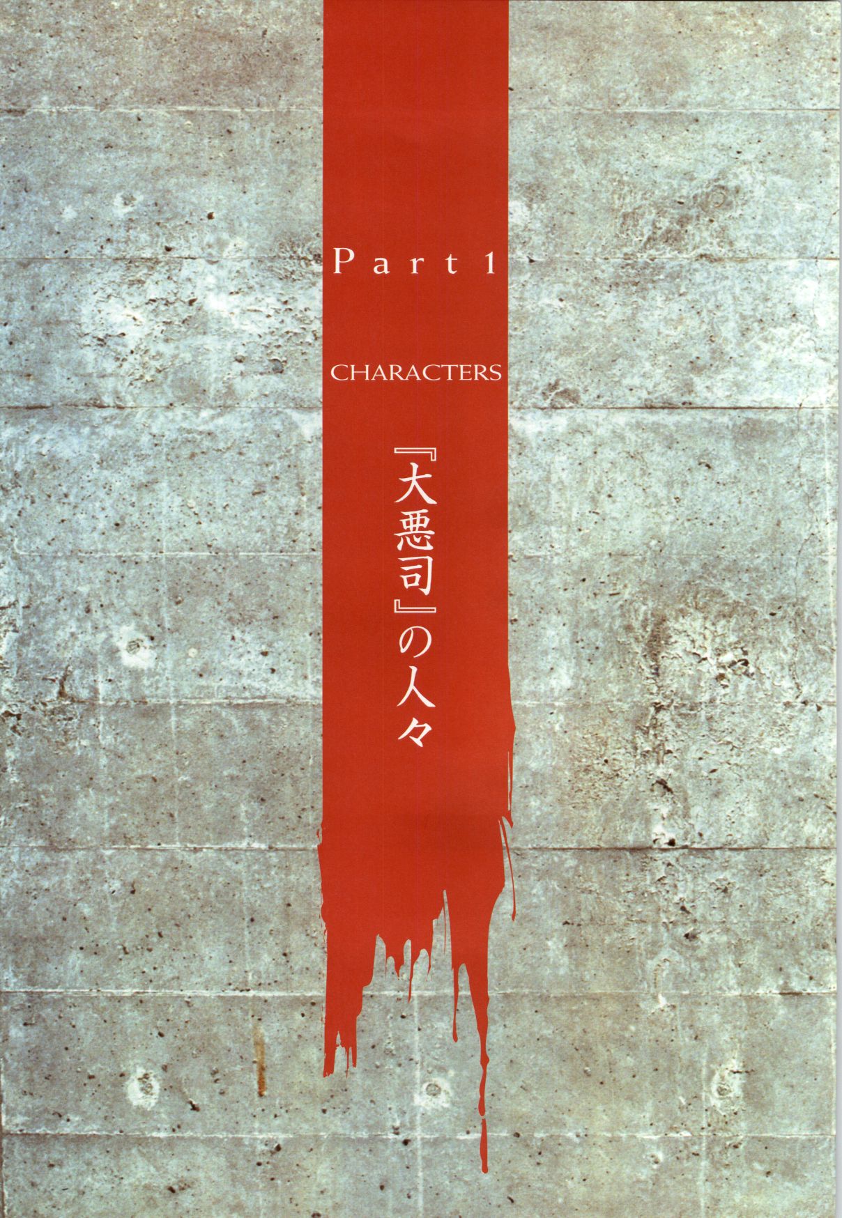 Daiakuji Official Guide page 6 full