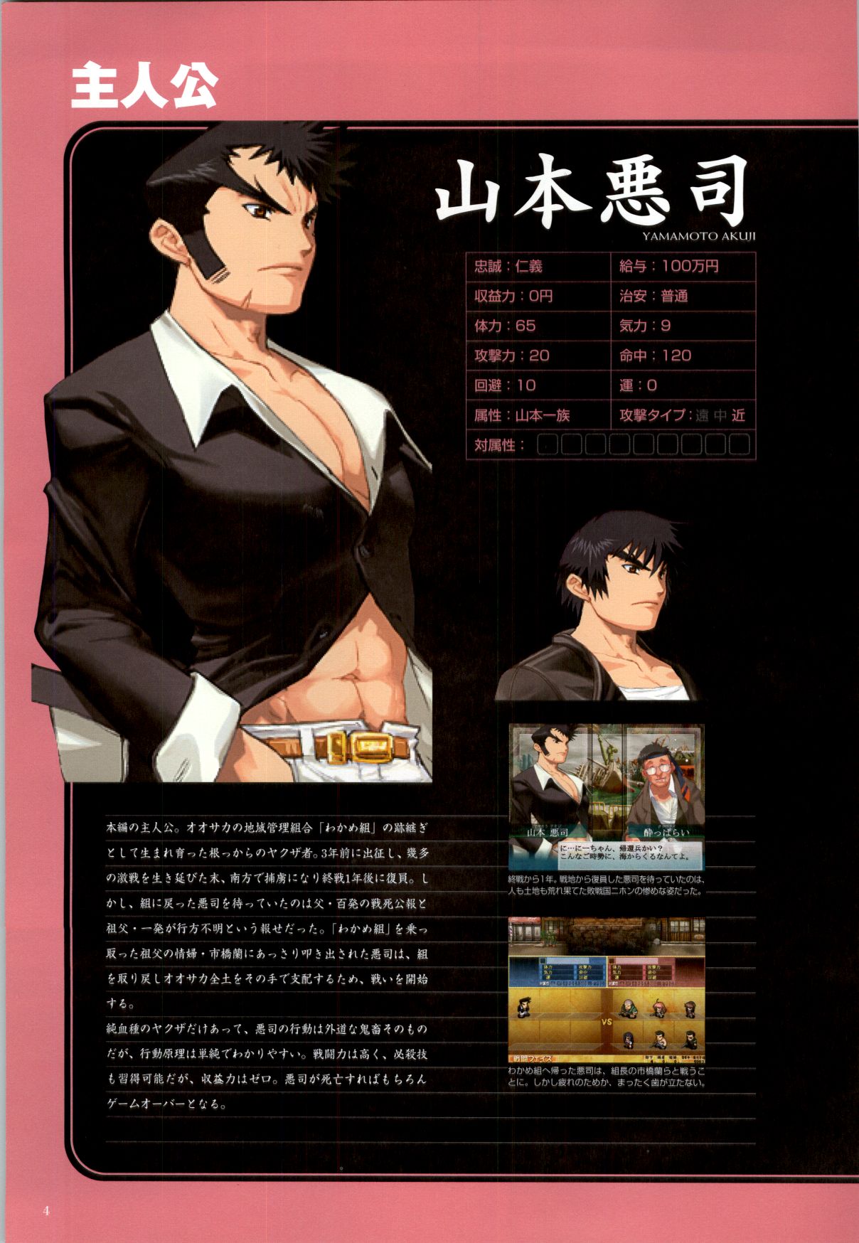 Daiakuji Official Guide page 7 full