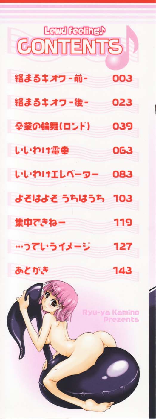 Ecchii Kanji - Lewd Feeling page 2 full