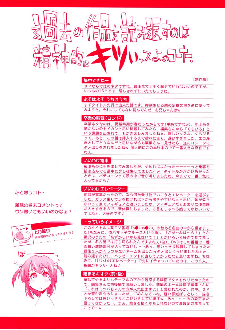 Ecchii Kanji - Lewd Feeling page 6 full