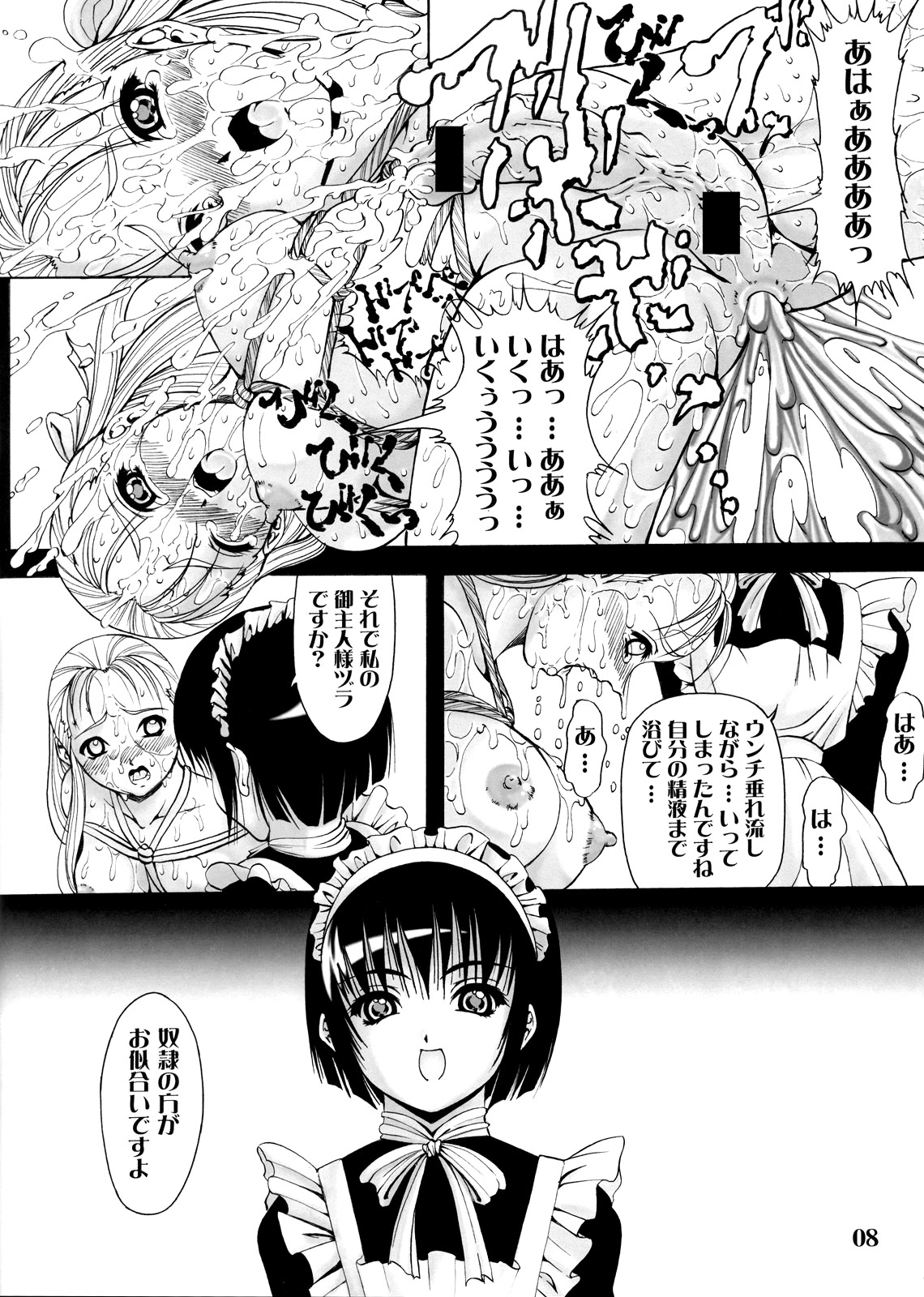 Kokuyou Tenshi page 7 full