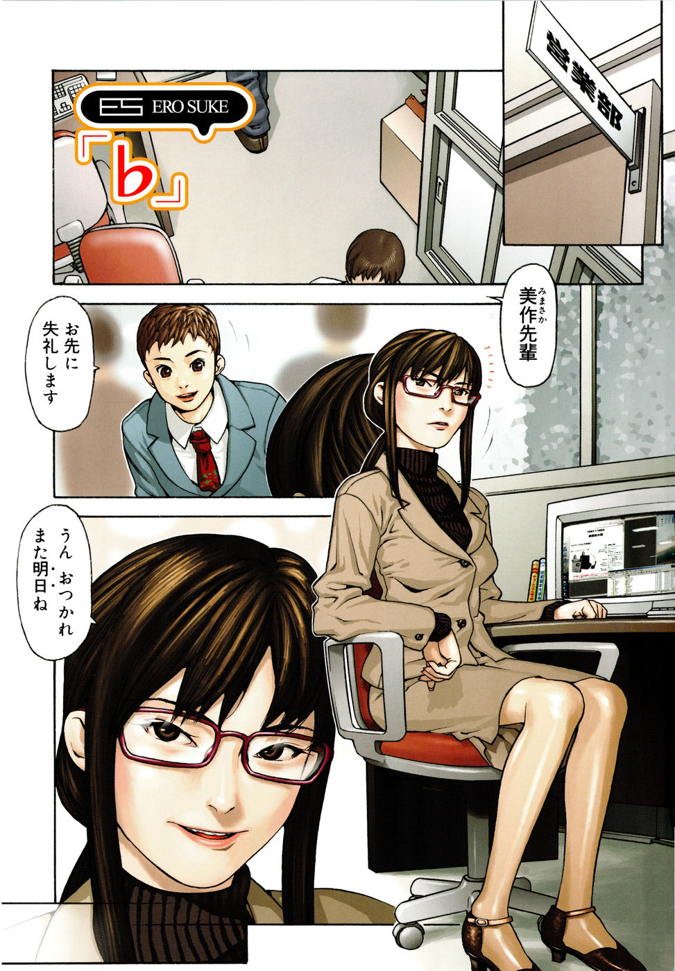 Ero Suke page 10 full