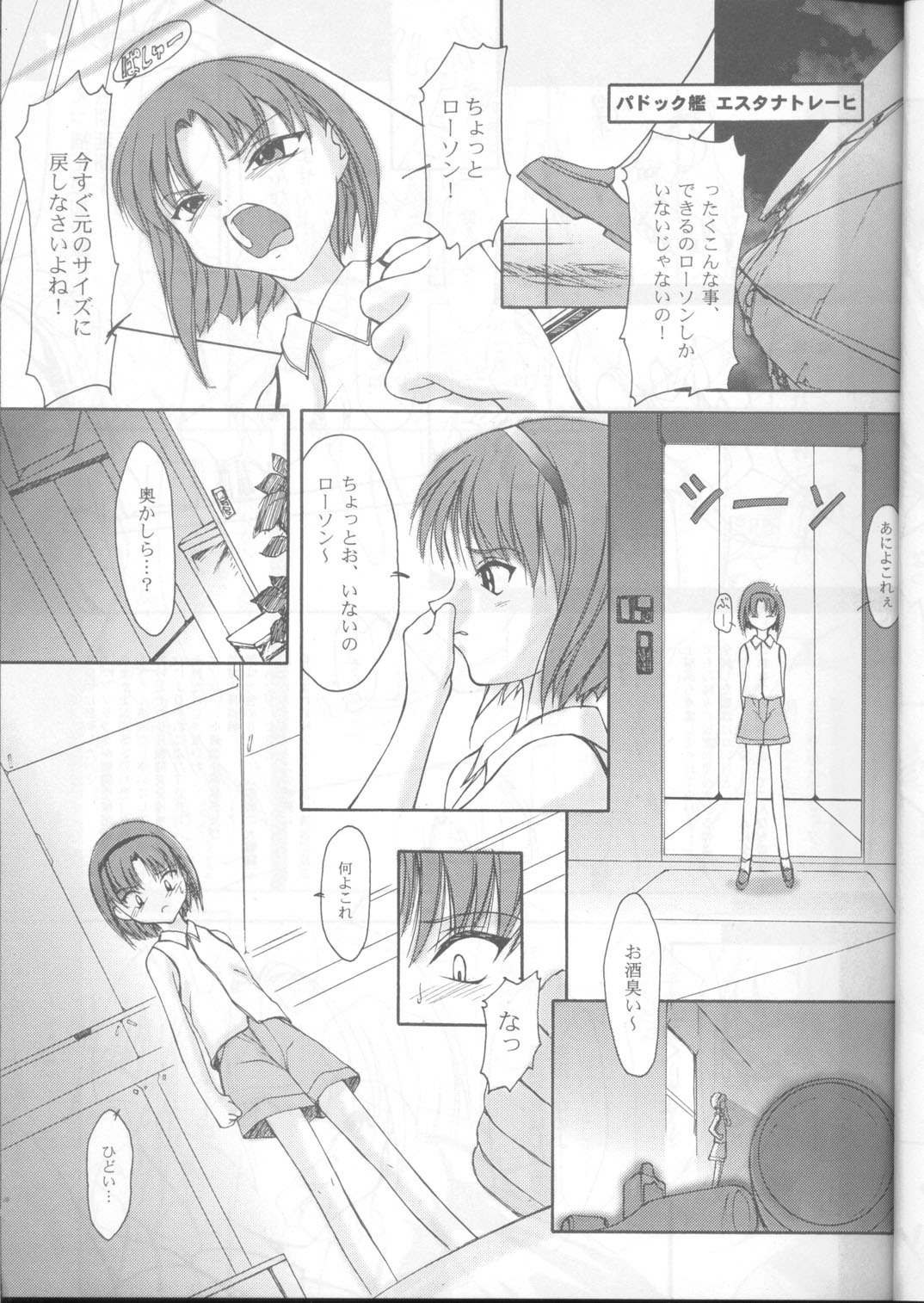 Ikeike Bokura no Lawson! page 8 full