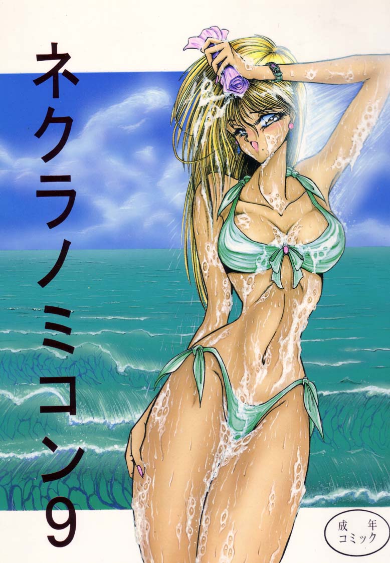 Necuranomicon 9 page 1 full