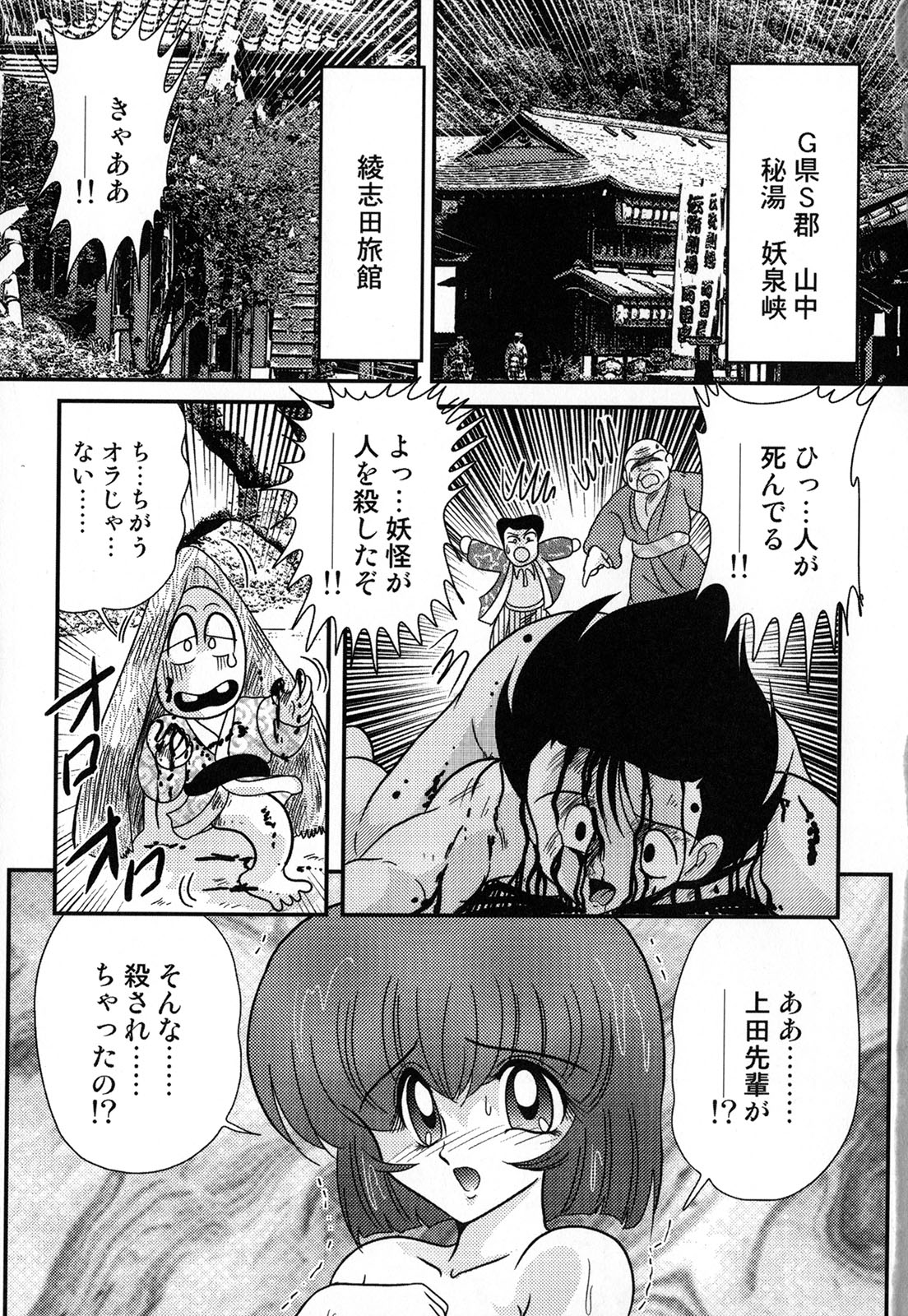 Hikari no Jikenbo 2 -Ayashida Onsen Satsujin Jiken- page 2 full