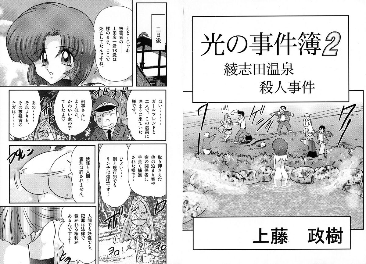 Hikari no Jikenbo 2 -Ayashida Onsen Satsujin Jiken- page 3 full
