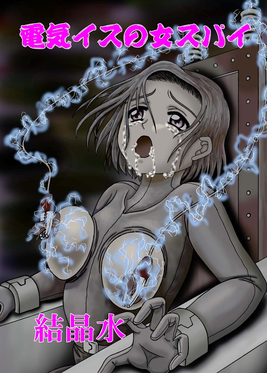 Denki Isu no Onna Spy page 1 full