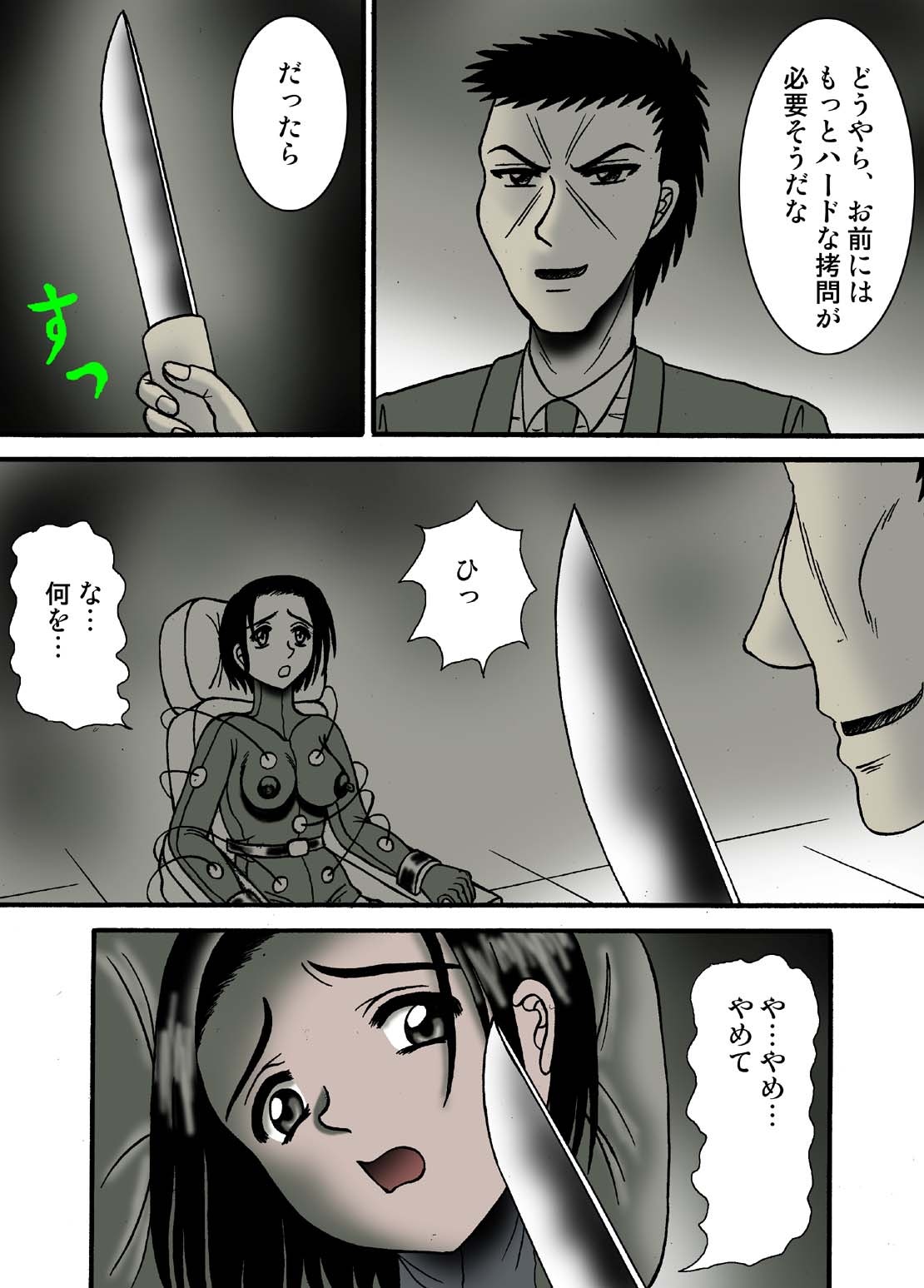 Denki Isu no Onna Spy page 10 full