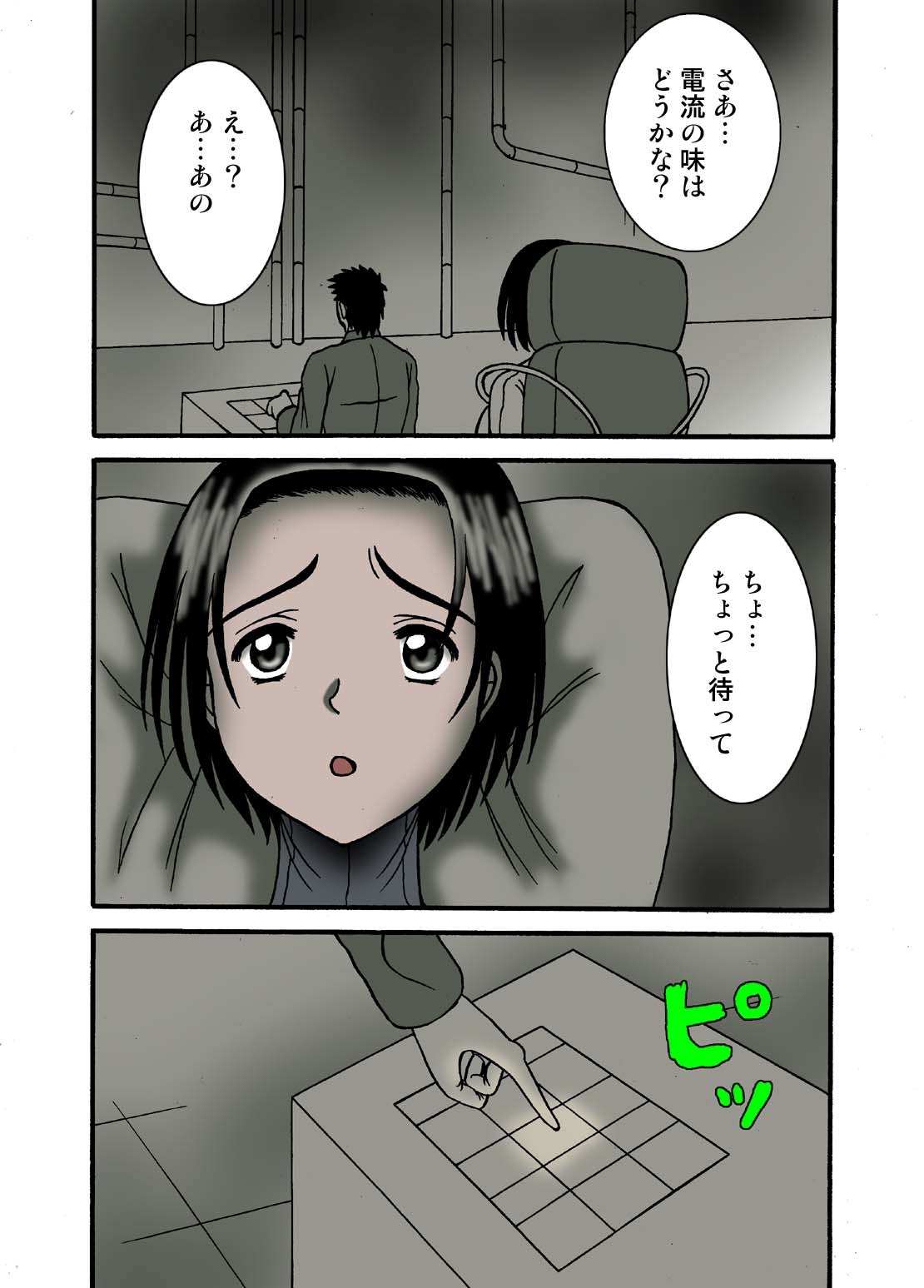 Denki Isu no Onna Spy page 6 full