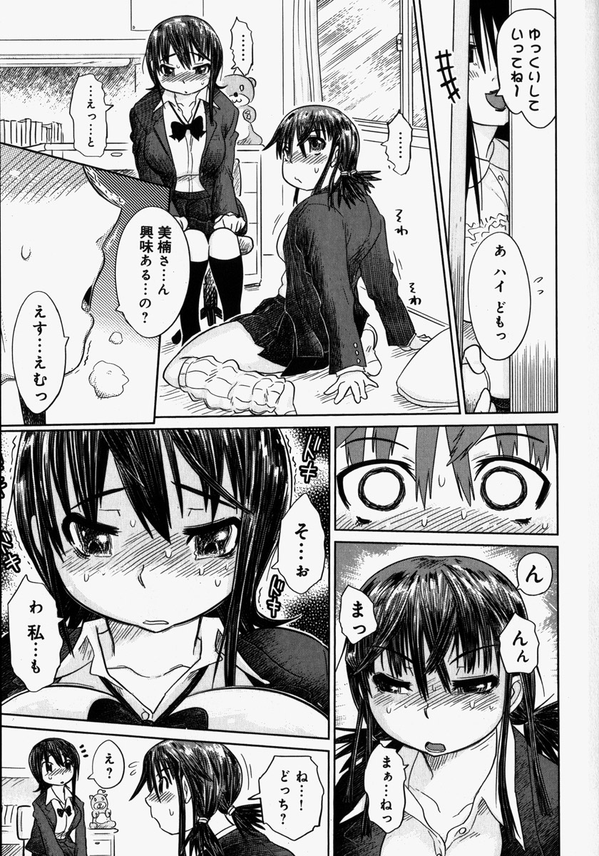 Naburaretai Watashitachi page 9 full