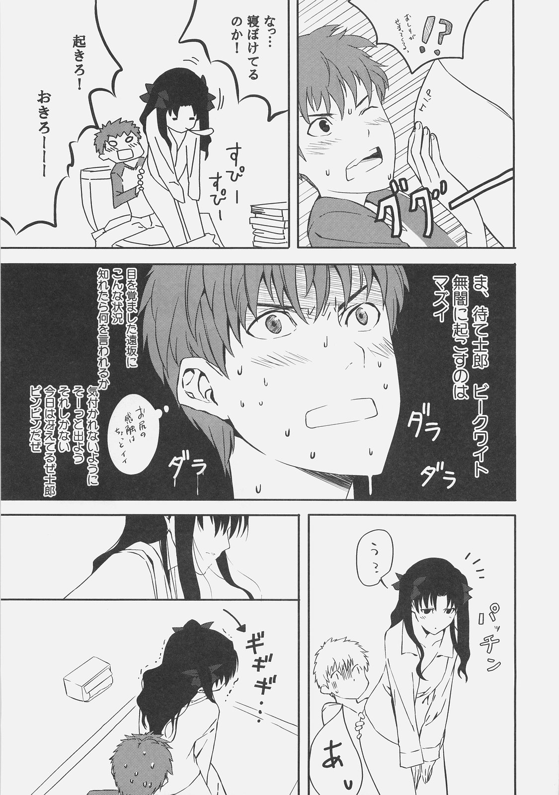 Kyouha Nichiyoubi. page 5 full