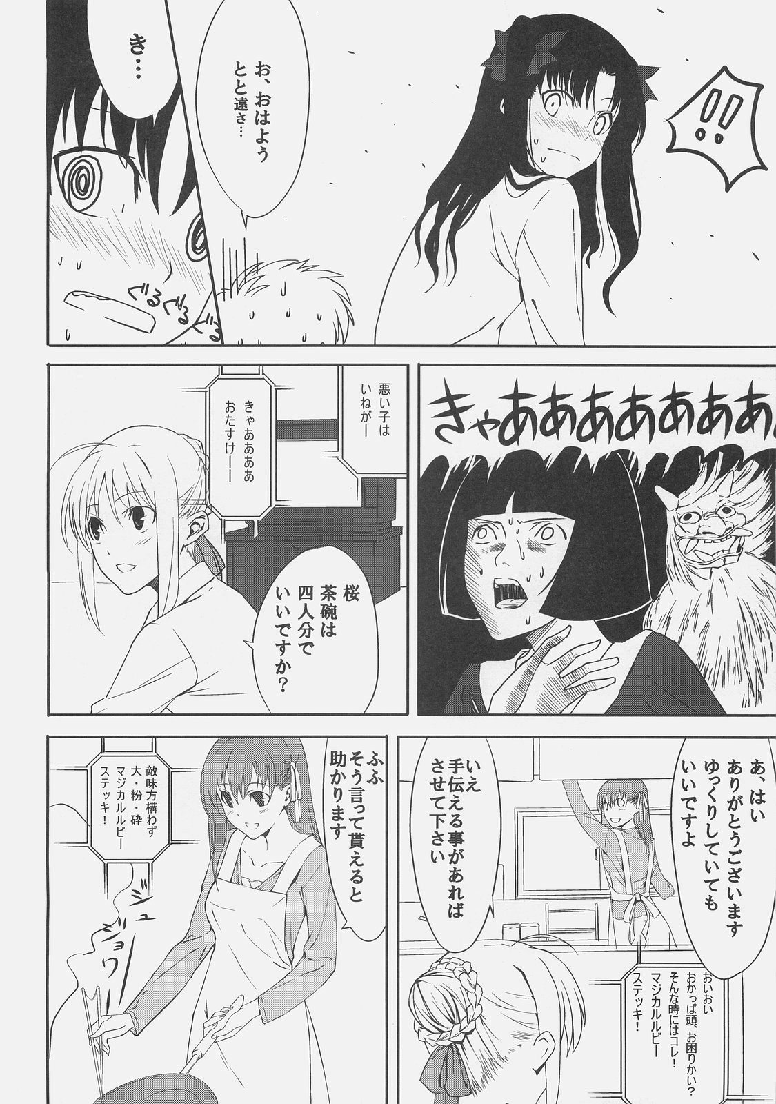 Kyouha Nichiyoubi. page 6 full