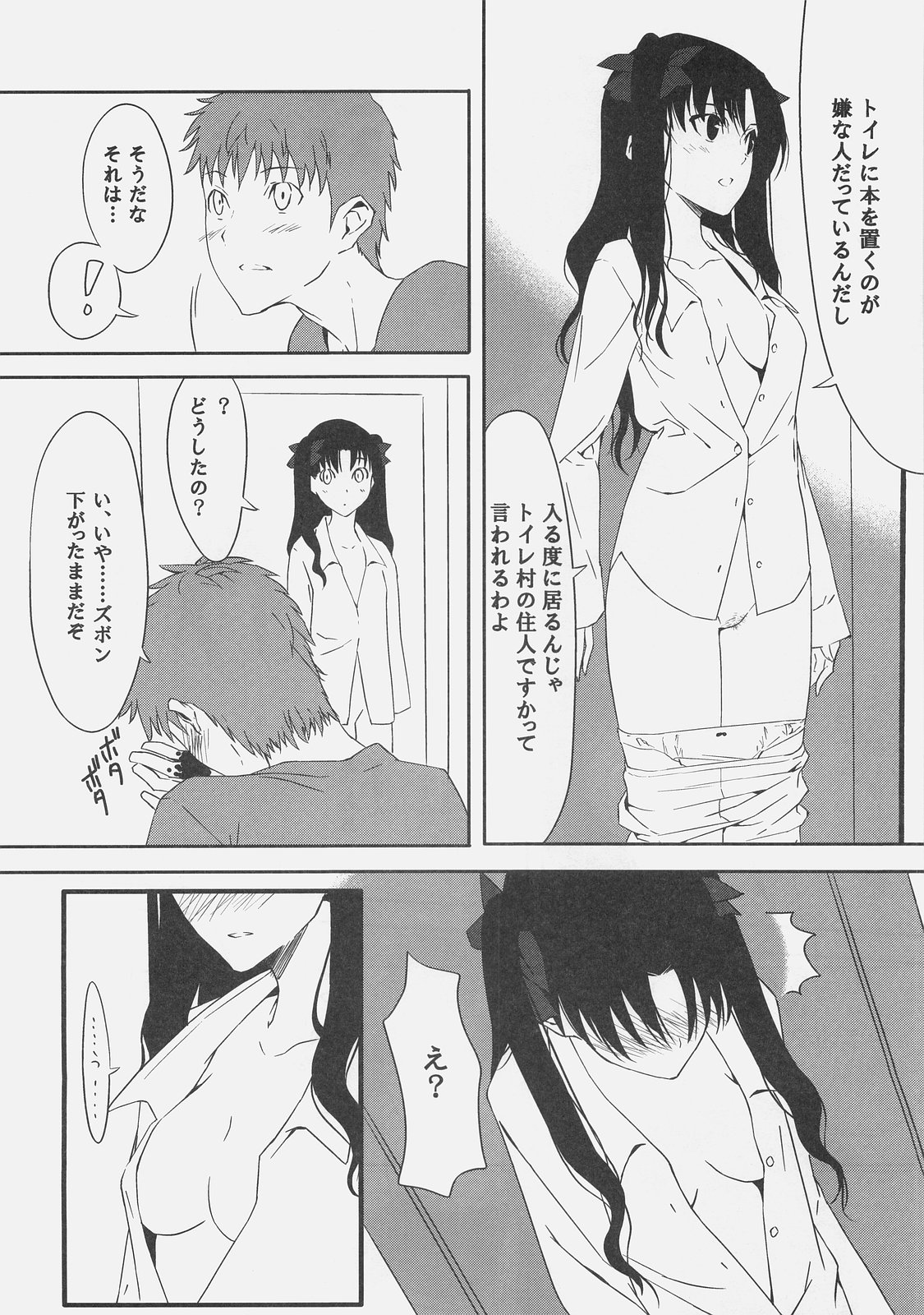 Kyouha Nichiyoubi. page 8 full