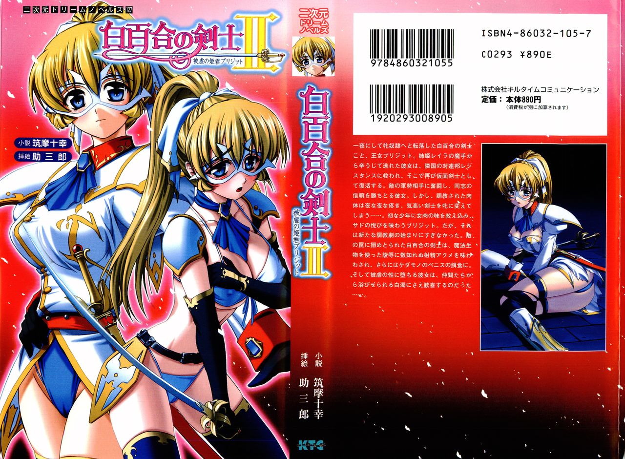 Shirayuri no Kenshi II - Higyaku no Himegimi Brigitte page 1 full