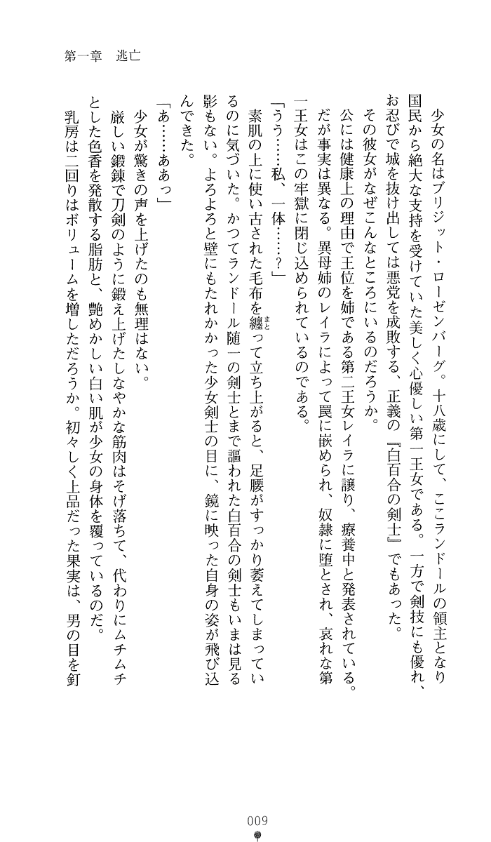 Shirayuri no Kenshi II - Higyaku no Himegimi Brigitte page 10 full