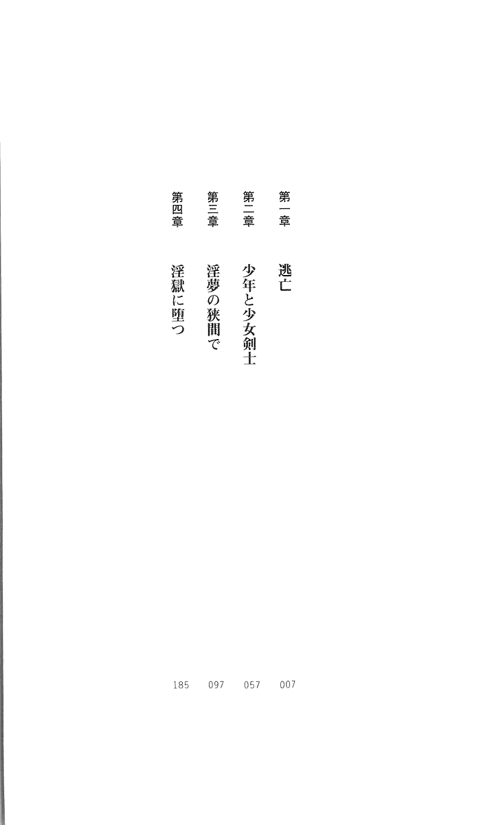 Shirayuri no Kenshi II - Higyaku no Himegimi Brigitte page 5 full