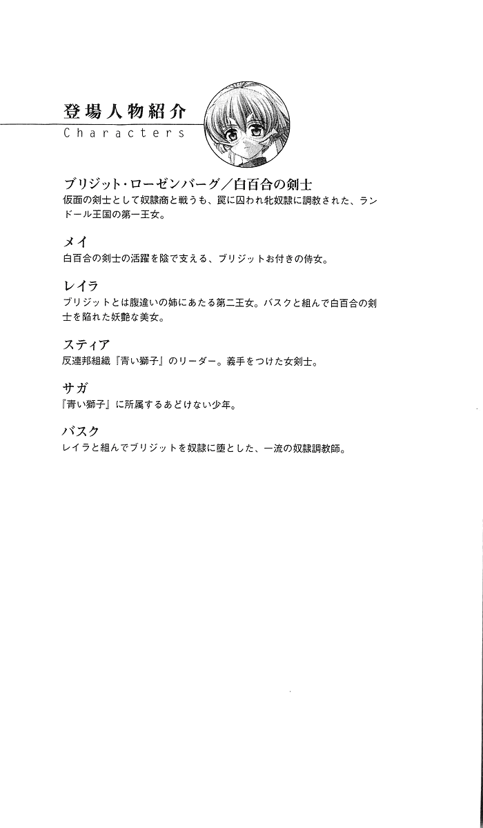 Shirayuri no Kenshi II - Higyaku no Himegimi Brigitte page 6 full