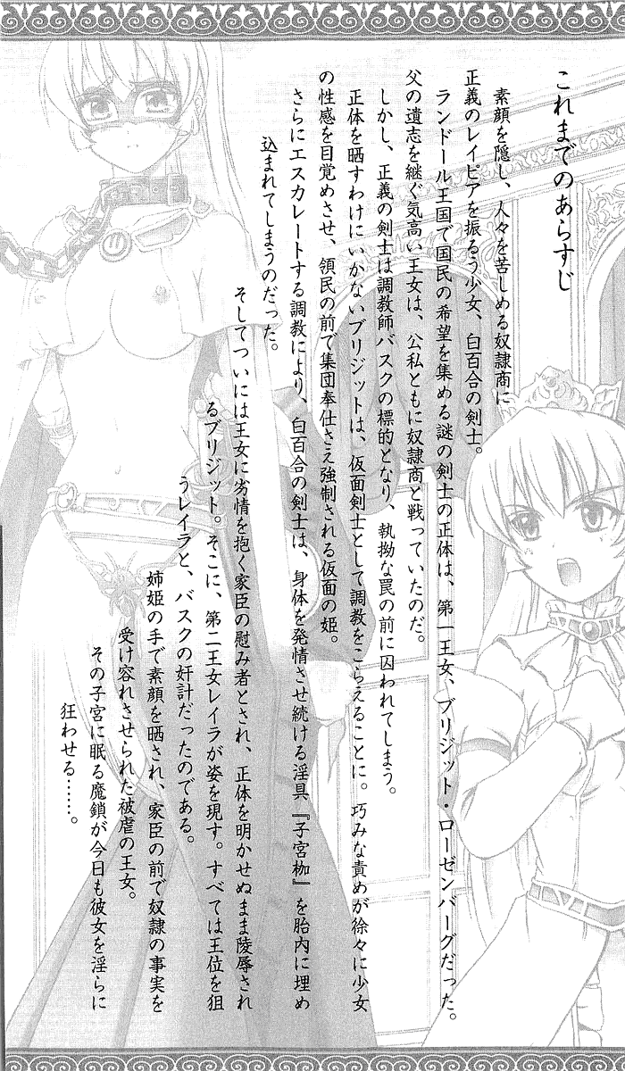 Shirayuri no Kenshi II - Higyaku no Himegimi Brigitte page 7 full