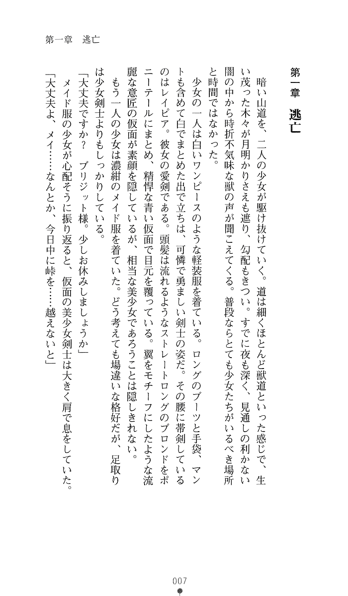 Shirayuri no Kenshi II - Higyaku no Himegimi Brigitte page 8 full