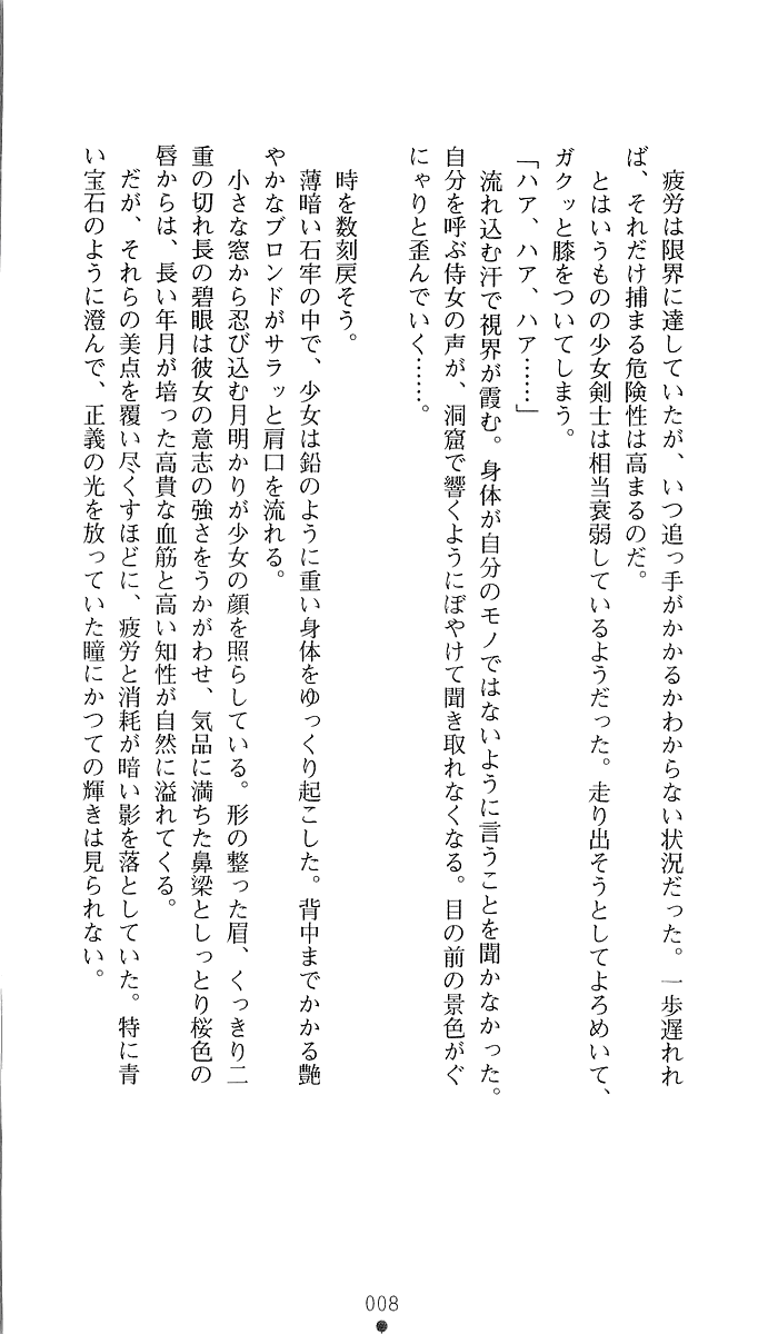 Shirayuri no Kenshi II - Higyaku no Himegimi Brigitte page 9 full