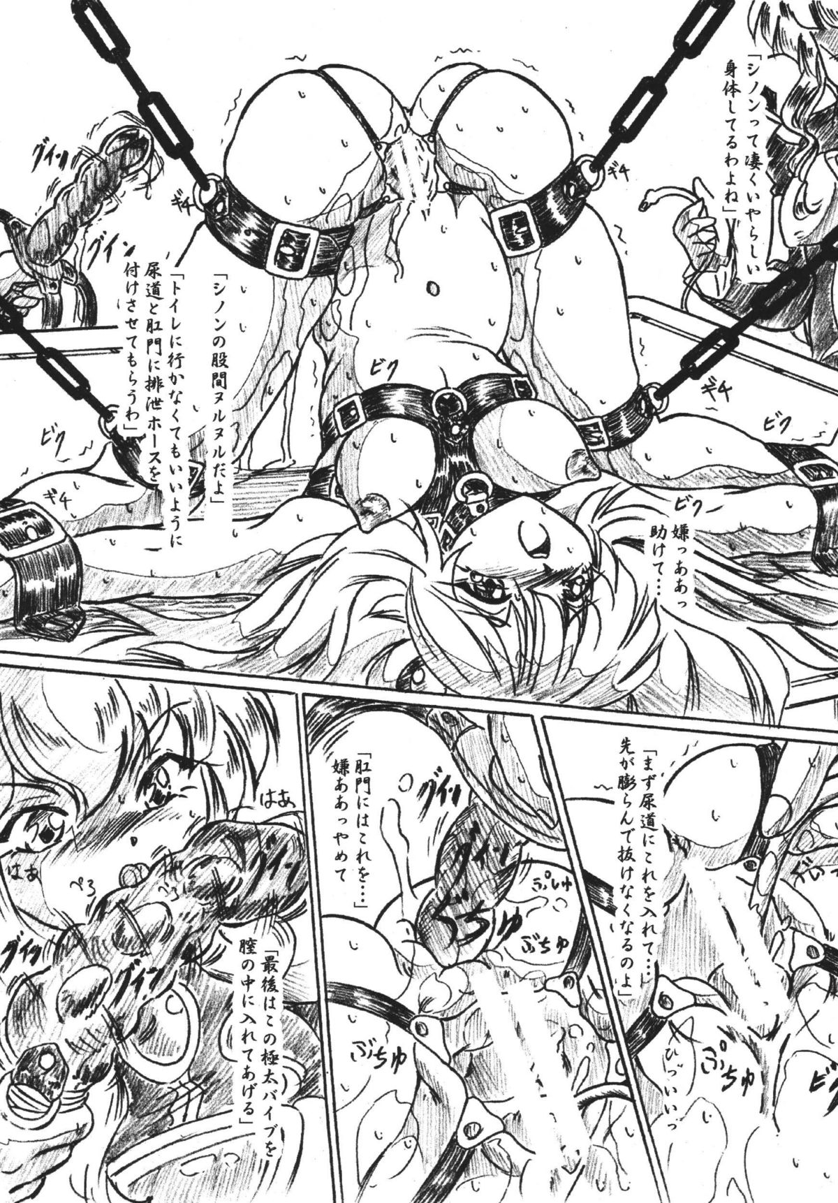 Vivian Bessatsu. 27 Itsuwari no Kage Sinon Monzetsu Hen page 4 full