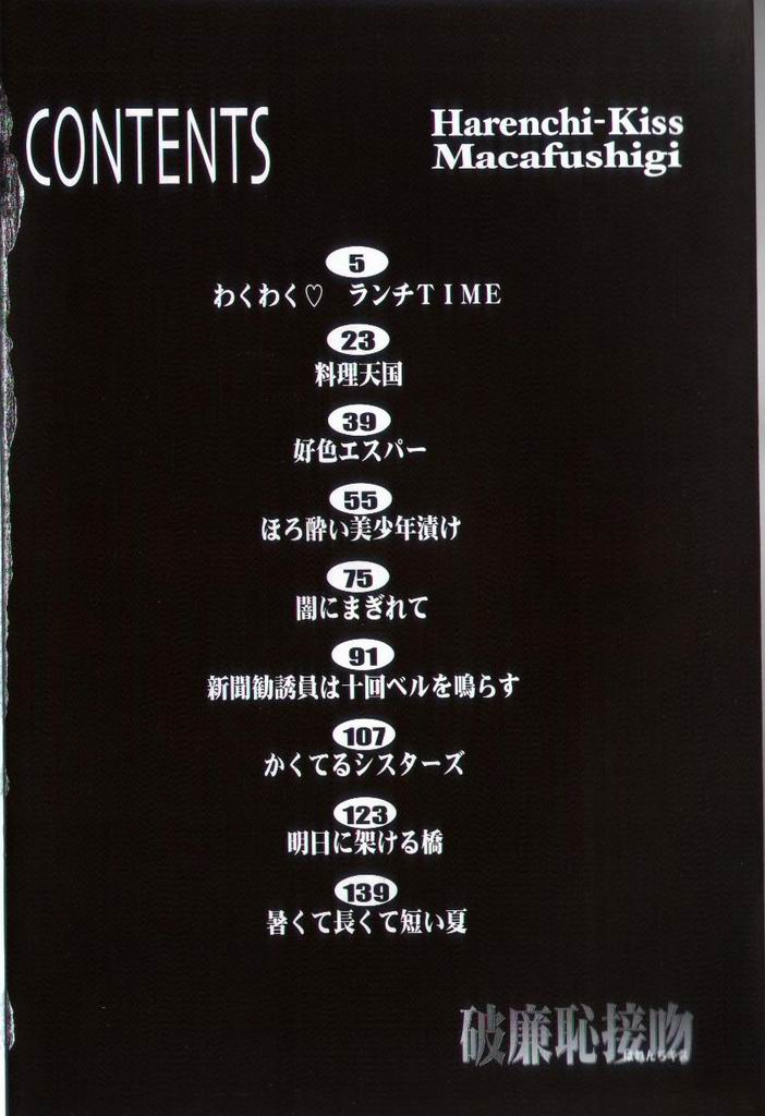 Harenchi Kiss page 5 full