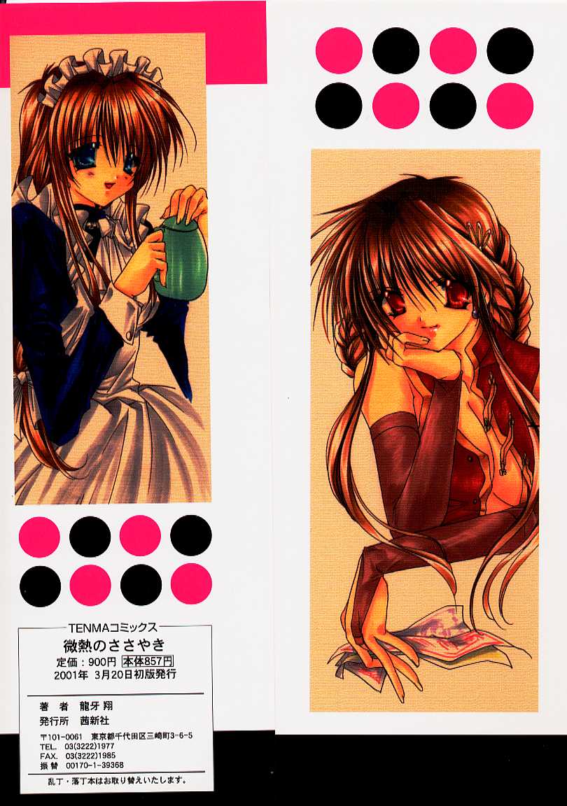 Binetsu no Sasayaki page 2 full