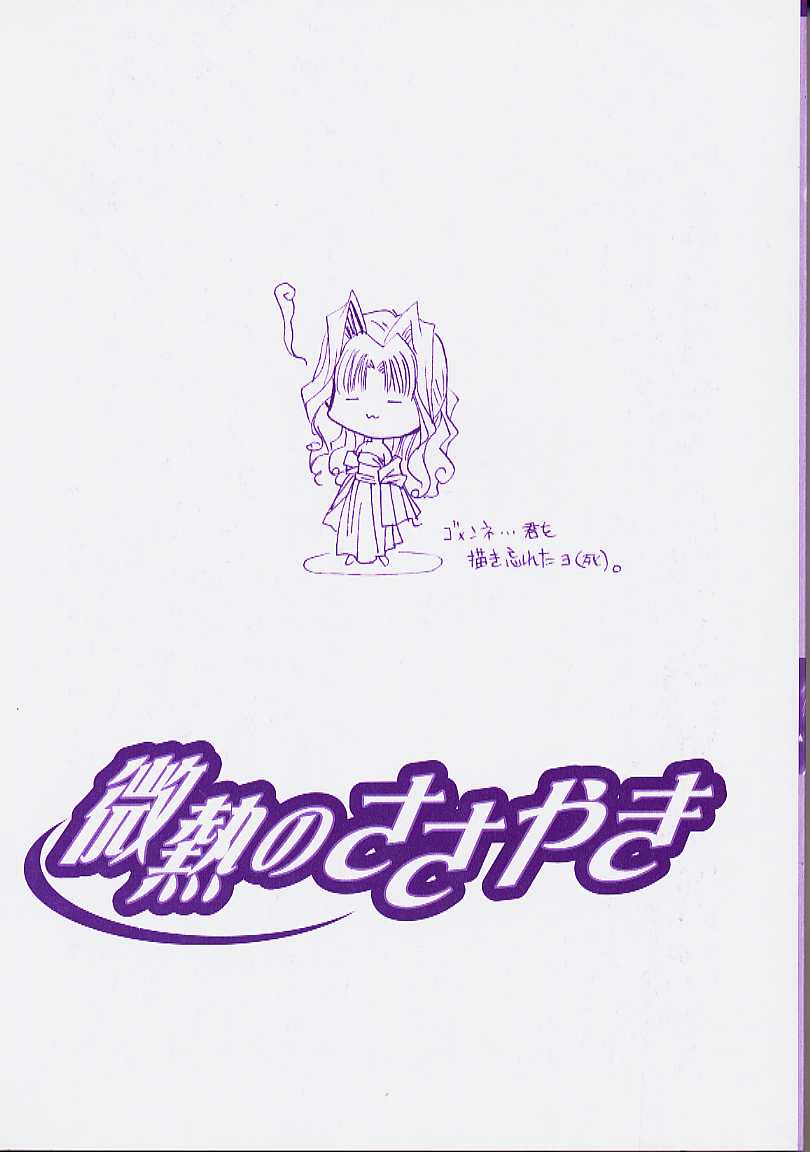 Binetsu no Sasayaki page 3 full