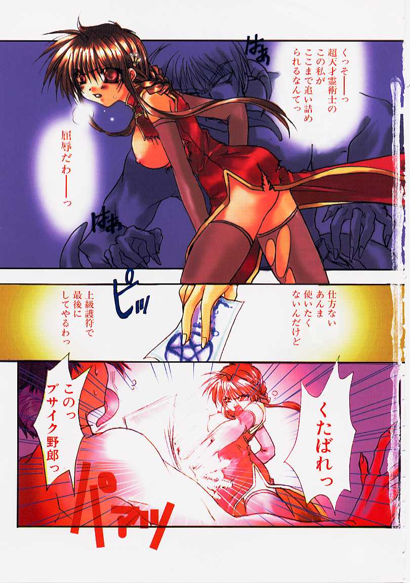 Binetsu no Sasayaki page 4 full