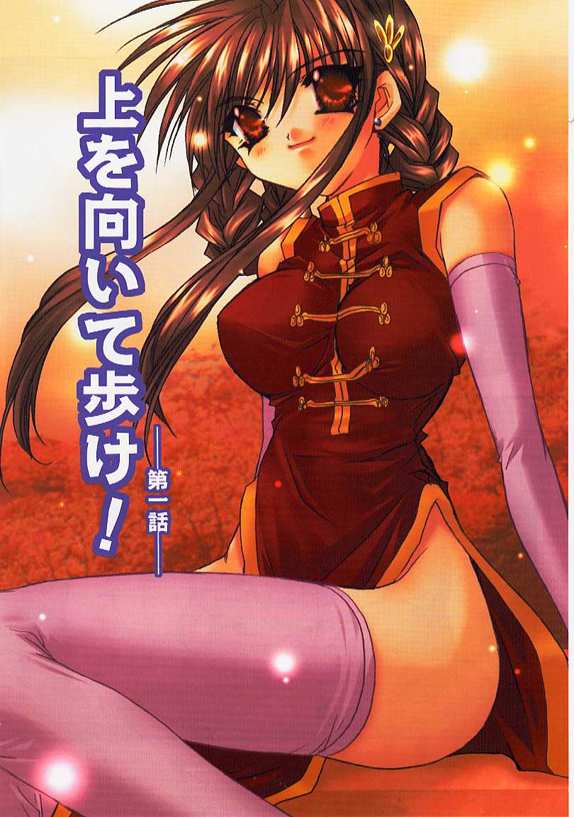 Binetsu no Sasayaki page 5 full