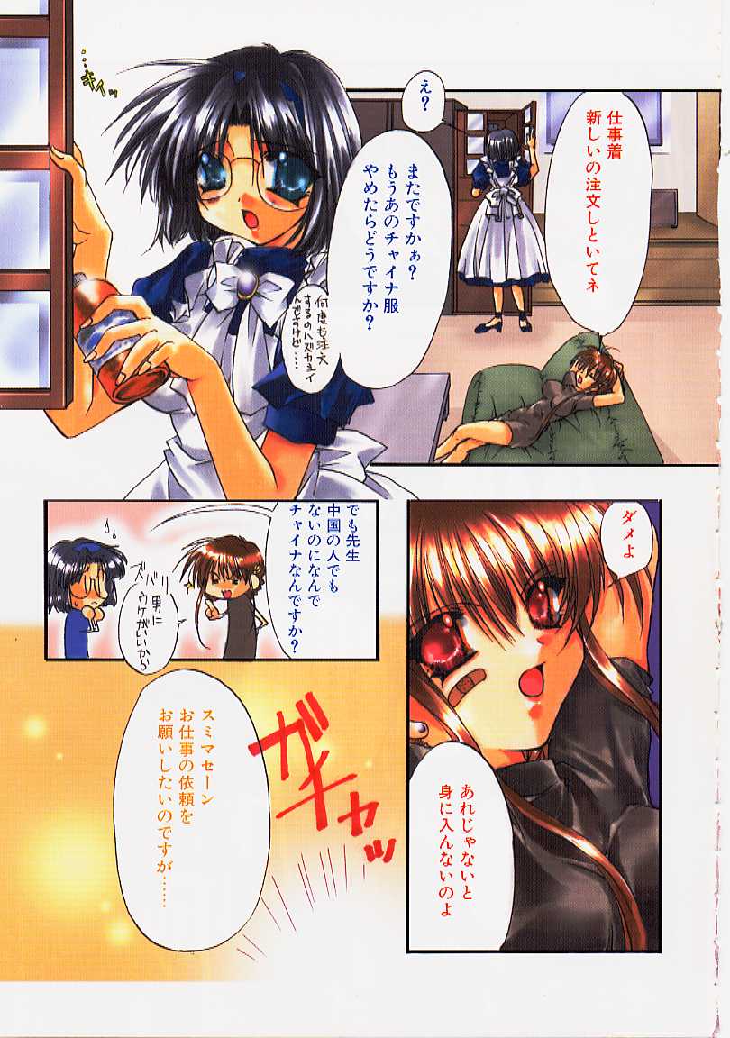 Binetsu no Sasayaki page 6 full