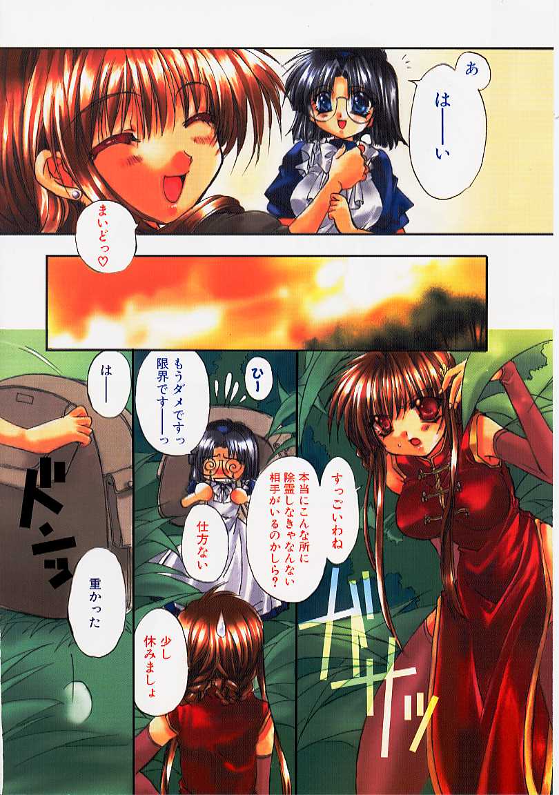 Binetsu no Sasayaki page 7 full