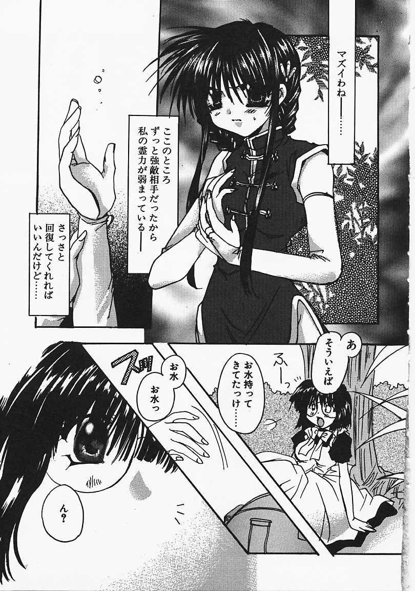 Binetsu no Sasayaki page 8 full