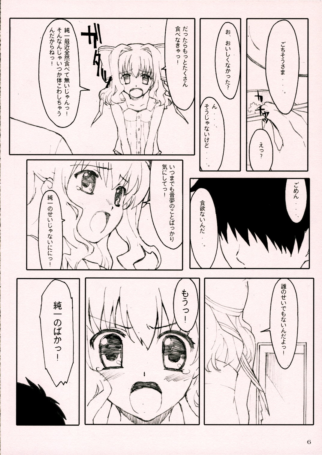 D.C ~Endless Summer~ page 5 full