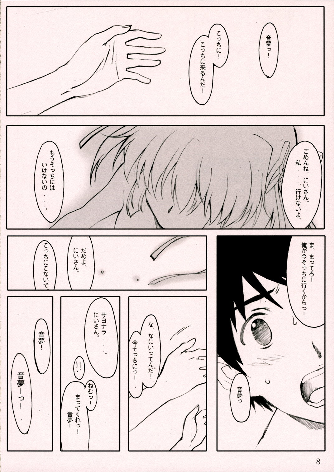 D.C ~Endless Summer~ page 7 full