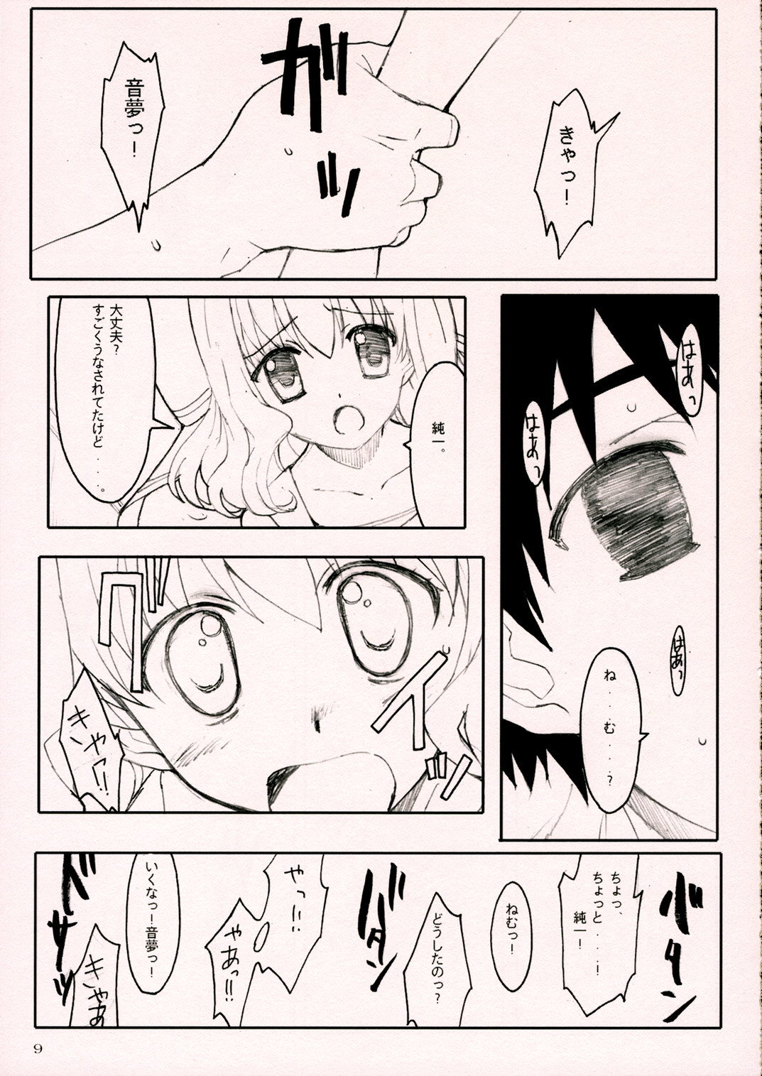 D.C ~Endless Summer~ page 8 full