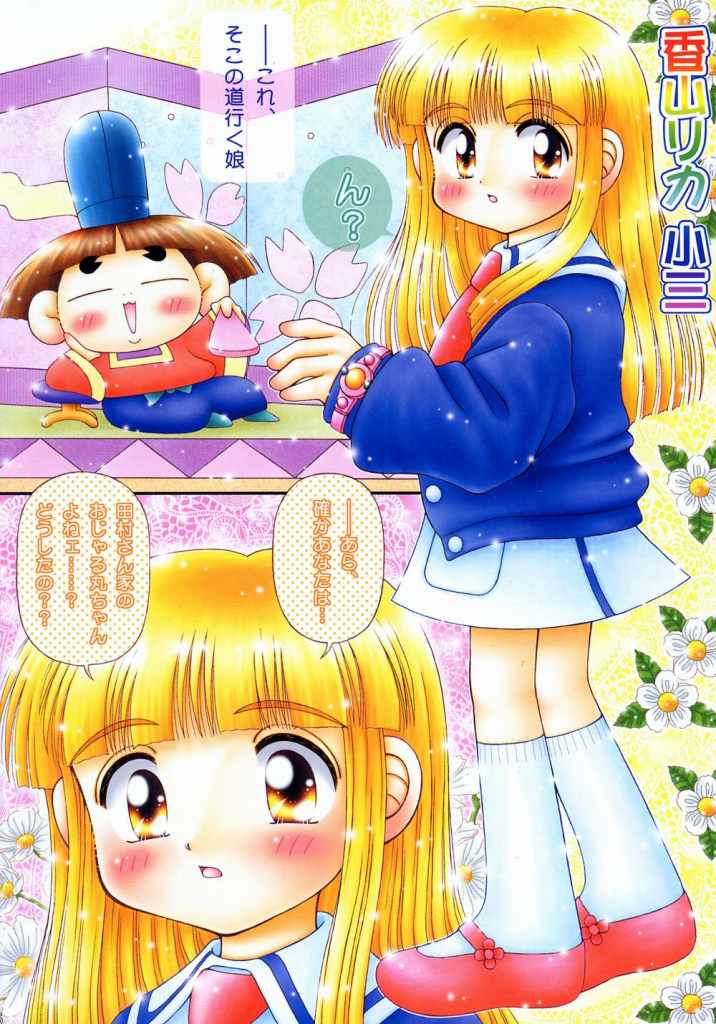 Wataru Seken wa Licca Bakari page 5 full