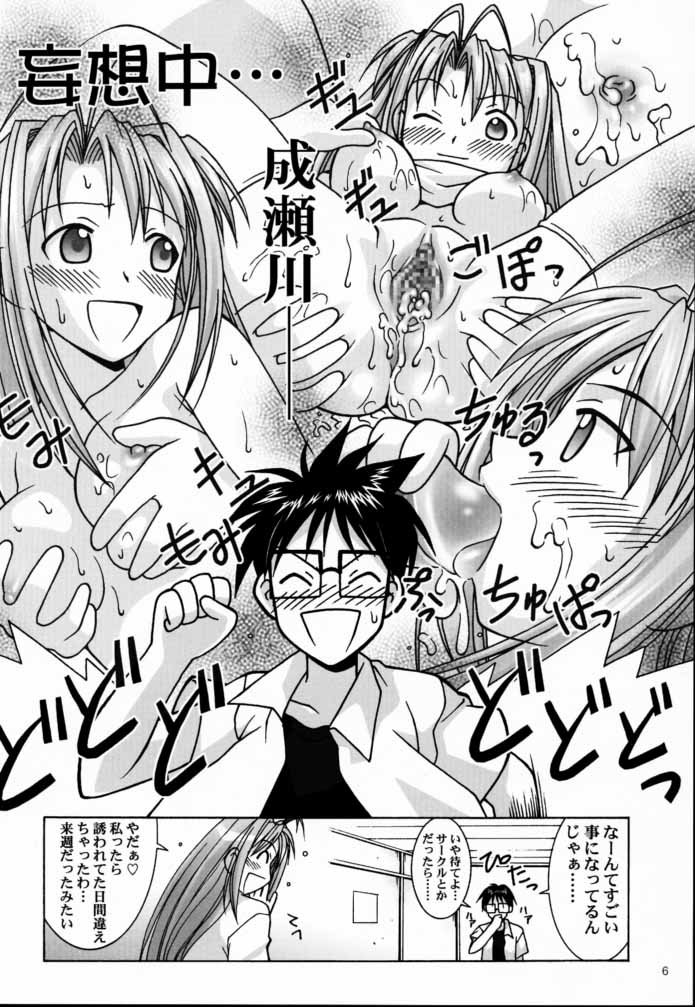 Yukemuri Mousou page 5 full