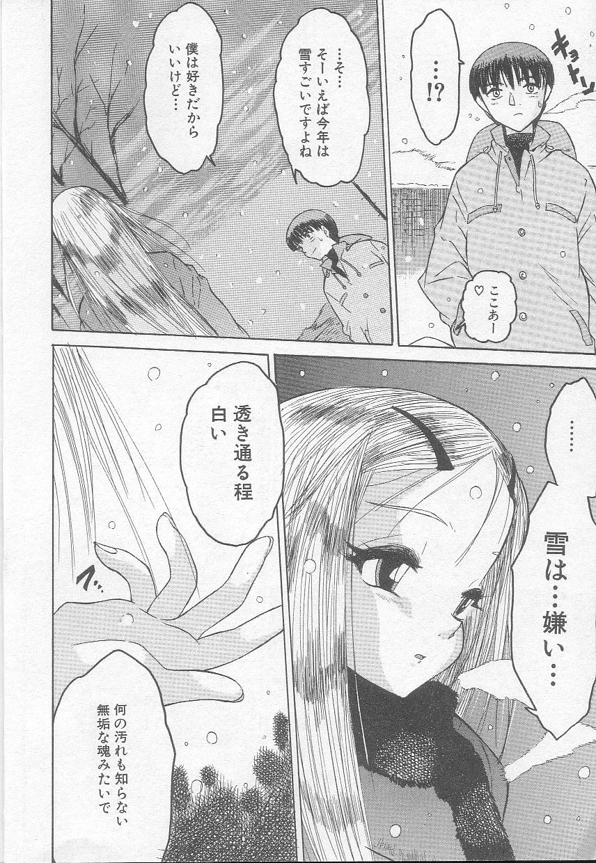 Marshmallow Oppai page 8 full