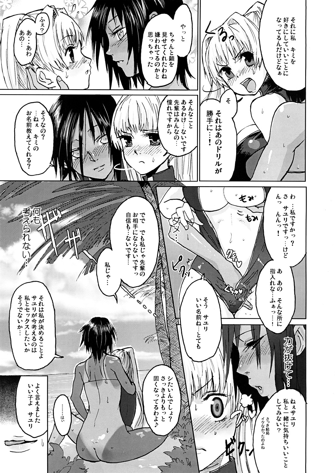 DOUBLE ☆ PASSION page 10 full