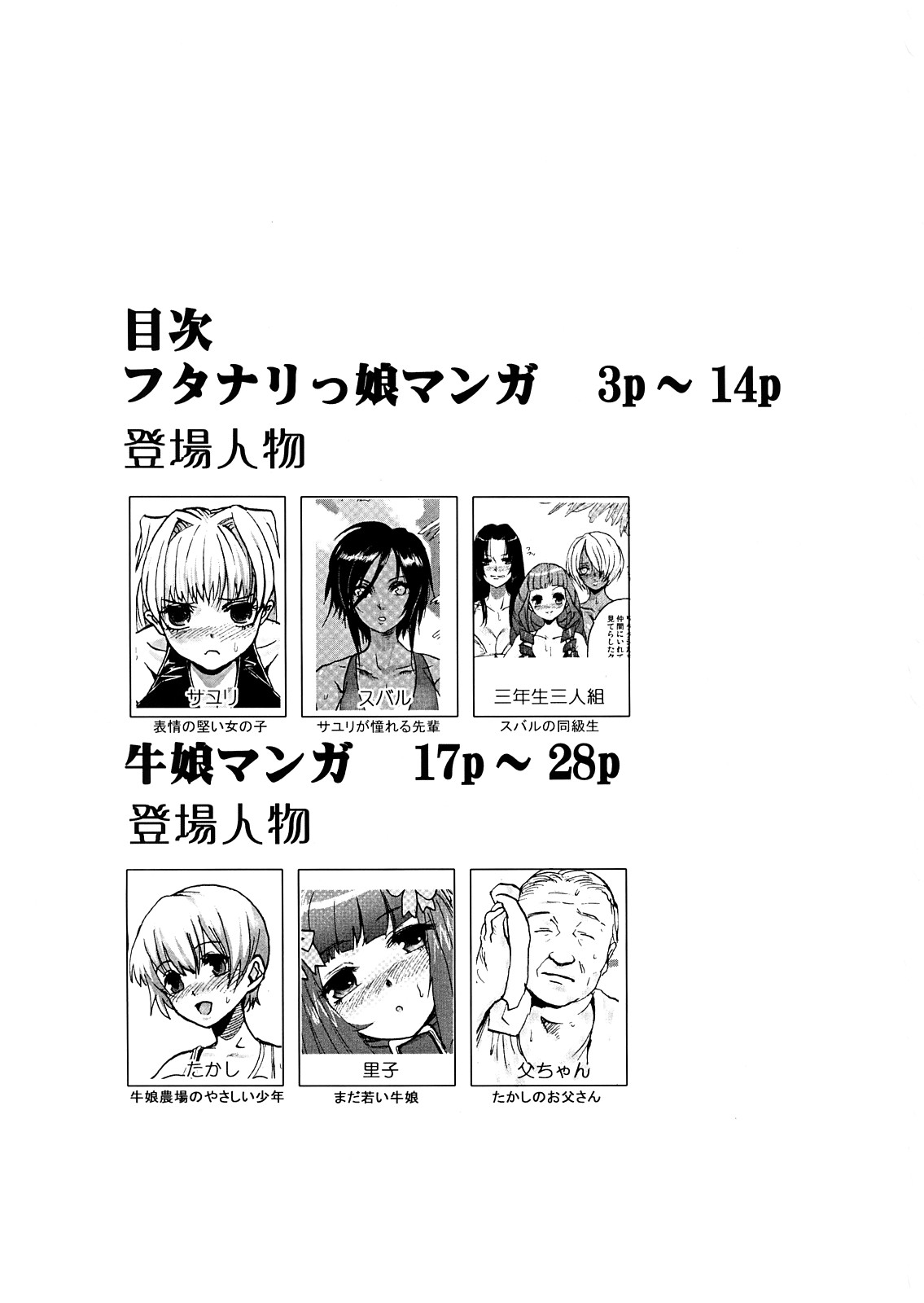 DOUBLE ☆ PASSION page 2 full