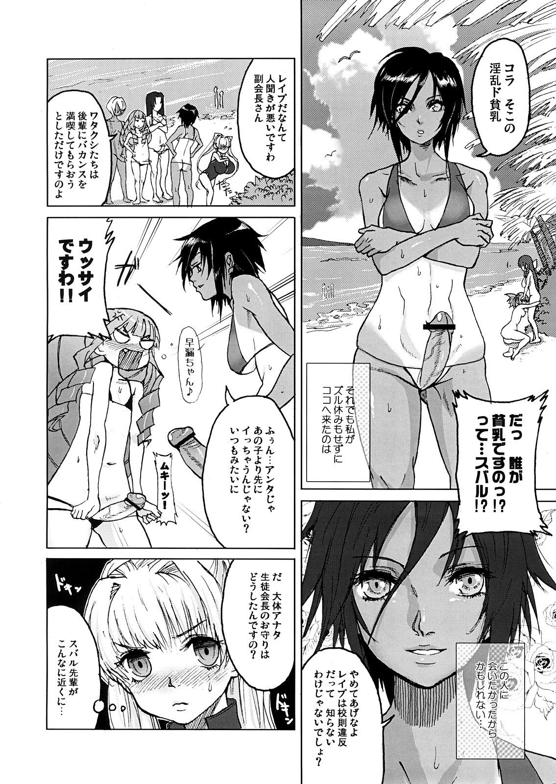DOUBLE ☆ PASSION page 5 full